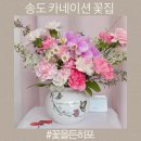 보자기아트 | 송도 어버이날 꽃집 꽃을든히포 품격있는 달항아리 카네이션