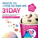 배스킨라빈스31 이미지