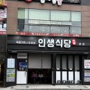 인생식당 (정관신도시점) 이미지