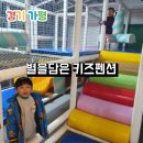 별을담은키즈펜션 | 가평 별을담은 키즈펜션 추천 패밀리1호 후기