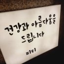 테라피티 천호 이미지