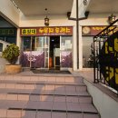 춘장대누룽지돈까스 이미지