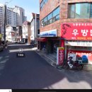 우방반점