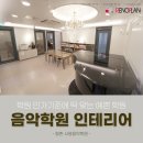 서영음악학원