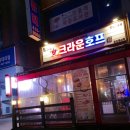 크라운호프안산사동점 네이버블로그
