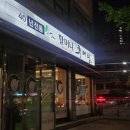 할머니 추어탕 이미지