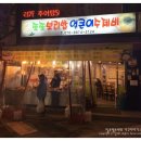 또또보리밥&매운수제비 네이버블로그