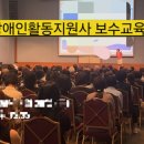 창원시뇌병변장애인부모회 | 장애인활동지원사 보수교육 장애 유형별 맞춤형 지원급여 제공방법 사람을 먼저 이해하는 활동지원...
