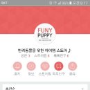 퍼니퍼피 이미지