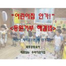 이화어린이집 | 어린이집 등원거부 해결법! 울던 아이가 매일 싱글벙글 등원하는 새꿈담는 어린이집 후기
