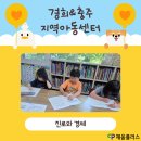 경희지역아동센터 이미지