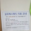 살로메스테이 이미지