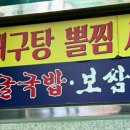 동해복국대구탕 이미지