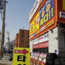 부천IC충전소 | 부천타이어 삼정동타이어 교체하러 타이어짱 강서부천점 후기