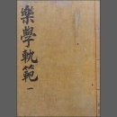 (얼레빗 제5069호) 성종 당시의 음악을 기록한 《악학궤범》 이미지