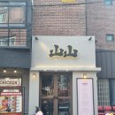 불닭치즈 | 신촌 술집 산산바베큐치킨 오븐 바비큐 콘치즈불닭 솔직후기