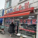 우천식육점