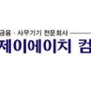 제이에이치컴퍼니 이미지