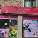 내츄럴휴 이미지