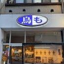 창원 상남동 혼술 야키도리 토리도 방문후기