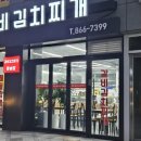 강촌 갈비 김치찌개