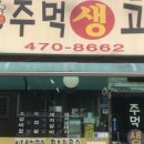 풍납주먹고기 이미지