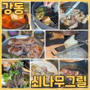 한국종합기술 직원식당점 | 상일동 맛집 흑백요리사 장지수 셰프의 쇠나무그릴 에서 돼지한접시 들기름 소바 만조파스타 춘풍막걸리...