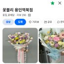 나인시스터플라워카페 | 용인 역북동 24시 꽃집 <꽃블리> 주말 공휴일 당일 주문 가능한 예쁜 기념일 꽃다발 추천