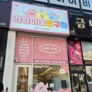 라임이네문구 - 화성시 동탄광역환승로 63 | 라임이네문구