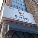 청지기꽃게장 (온양점)