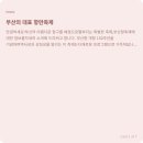 미리투어 | 북항친수공원 부산항축제 불꽃쇼랑 보트투어 미리 알아본 후기