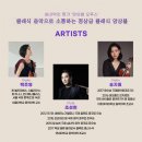 앙상블 오푸스 ’음악, 그 너머의 아름다움’ 이미지