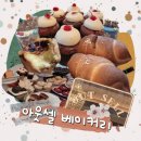 아웃셀베이커리 이미지