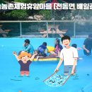 아람달 농촌체험휴양마을 이미지