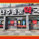 가족사랑종로약국 이미지