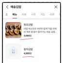 예송김밥 이미지