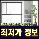 42-A | RK70F42M2A 특징과 단점 후기
