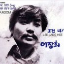 그건 너 / 이장희 (1973 금지사유 : 저속) 이미지