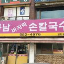 아남손칼국수 네이버블로그