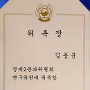 김용균(67회) 동문 제20대 대통령직인수위원회 경제2분과 연구위원 이미지