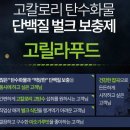 고릴라유통 - 연수구 샘말로8번길 4 | 벌크업 게이너 추천, 밀팜 고릴라푸드 단백질보충제 프로틴 4kg 2주 섭취 솔직 후기