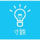 〈세이쿄 TOP - 촌철〉 2025.11.01~12.13 이미지