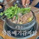 청주뚝배기