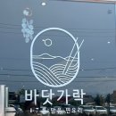 바닷가락 이미지