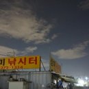 삼미낚시터