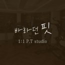 바라던 핏 이미지