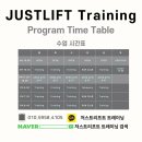 저스트리프트트레이닝