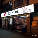 준호네부대찌개 이미지