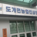 도개면농업인상담소 네이버블로그