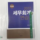 (세무회계연습)2017 세무회계연습Ⅰ(법인세법),주민규,세경사 이미지